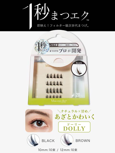 4/20新作!【1秒まつエク】ドーリータイプ ブラック/ブラウン（10-12mm）
