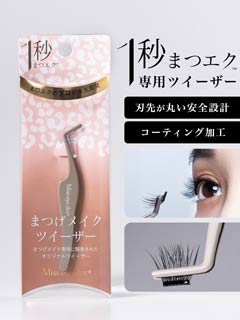 4/20新作!マツゲメイクツイーザー