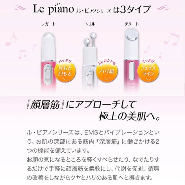 Le Piano/ル・ピアノ】美肌キープスティック[美顔器]の通販は