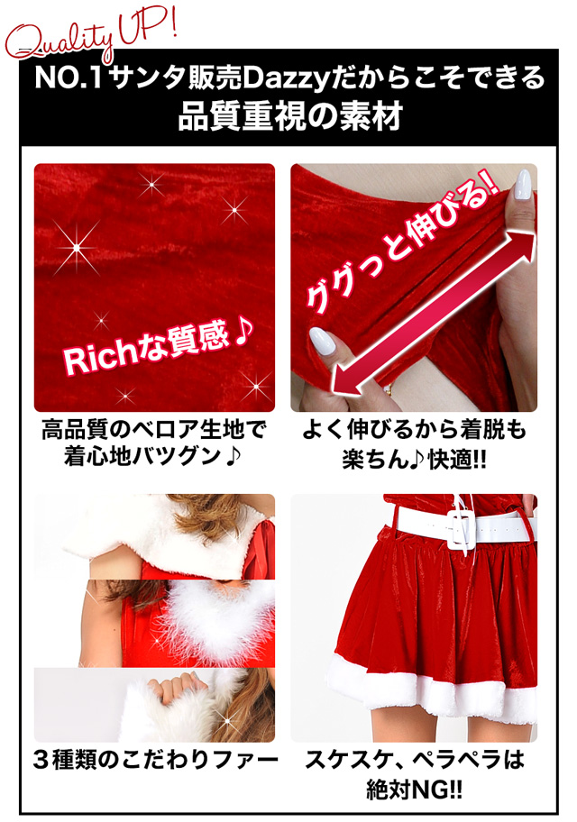 サンタ,サンタコスプレ,キャバ,さんた,サンタクロース,さんたくろーす,Xmas,Christmas,くりすます,クリスマス,ギャルサンタ,こすぷれ,激安サンタ,デイジーストア,Dazzy,でいじー,デイジー