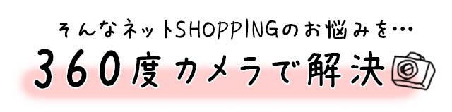 360度カメラ