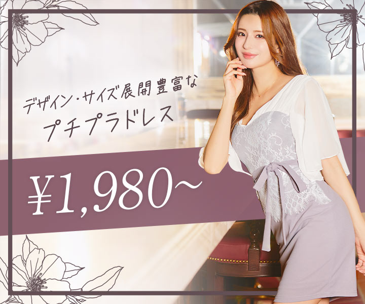 1980円ドレス