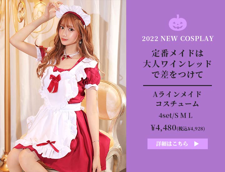 スイートメイドコスチューム