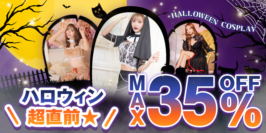 2023年ハロウィンコスプレ最安￥980～