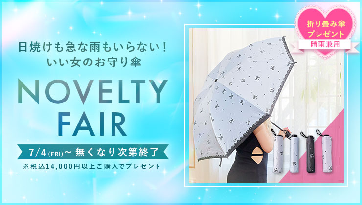 ノベルティプレゼントキャンペーン