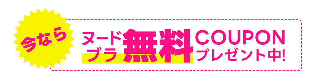 クーポンプレゼント