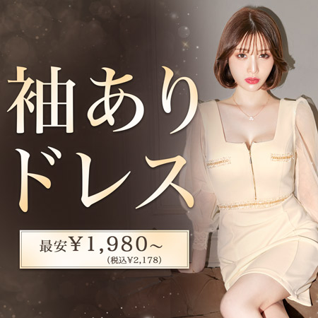 勝負ドレス特集