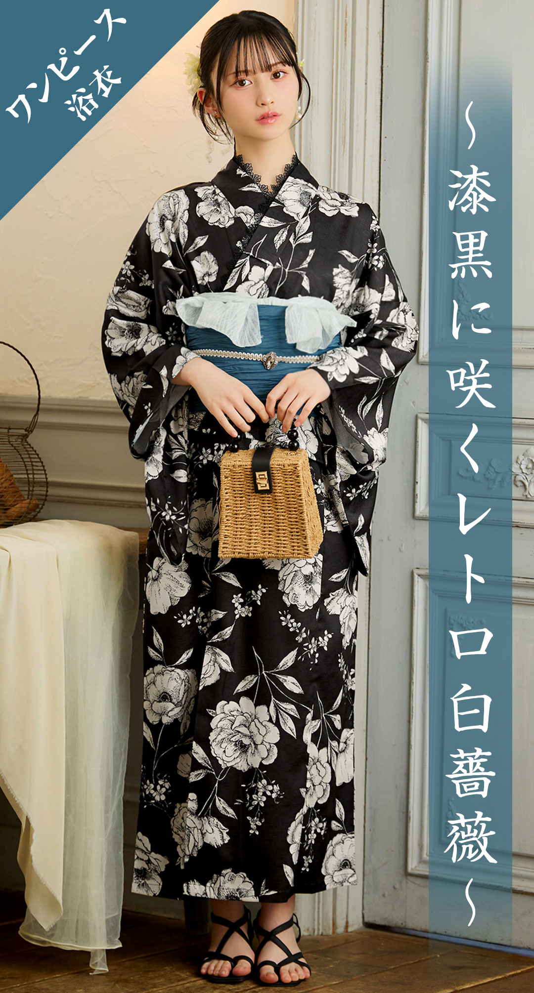 [ワンピース浴衣] 漆黒×レトロ白薔薇柄[4点SET]