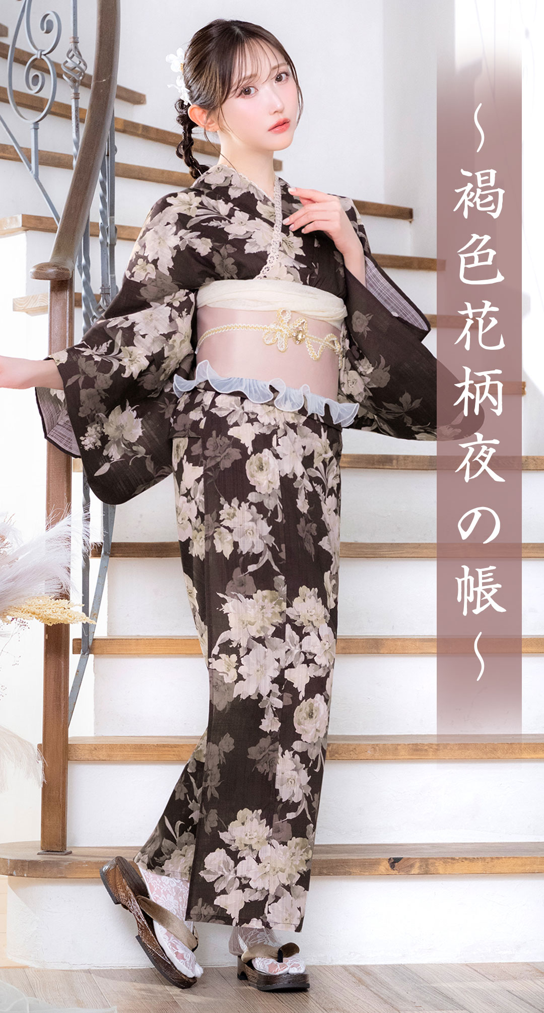 YUKATA