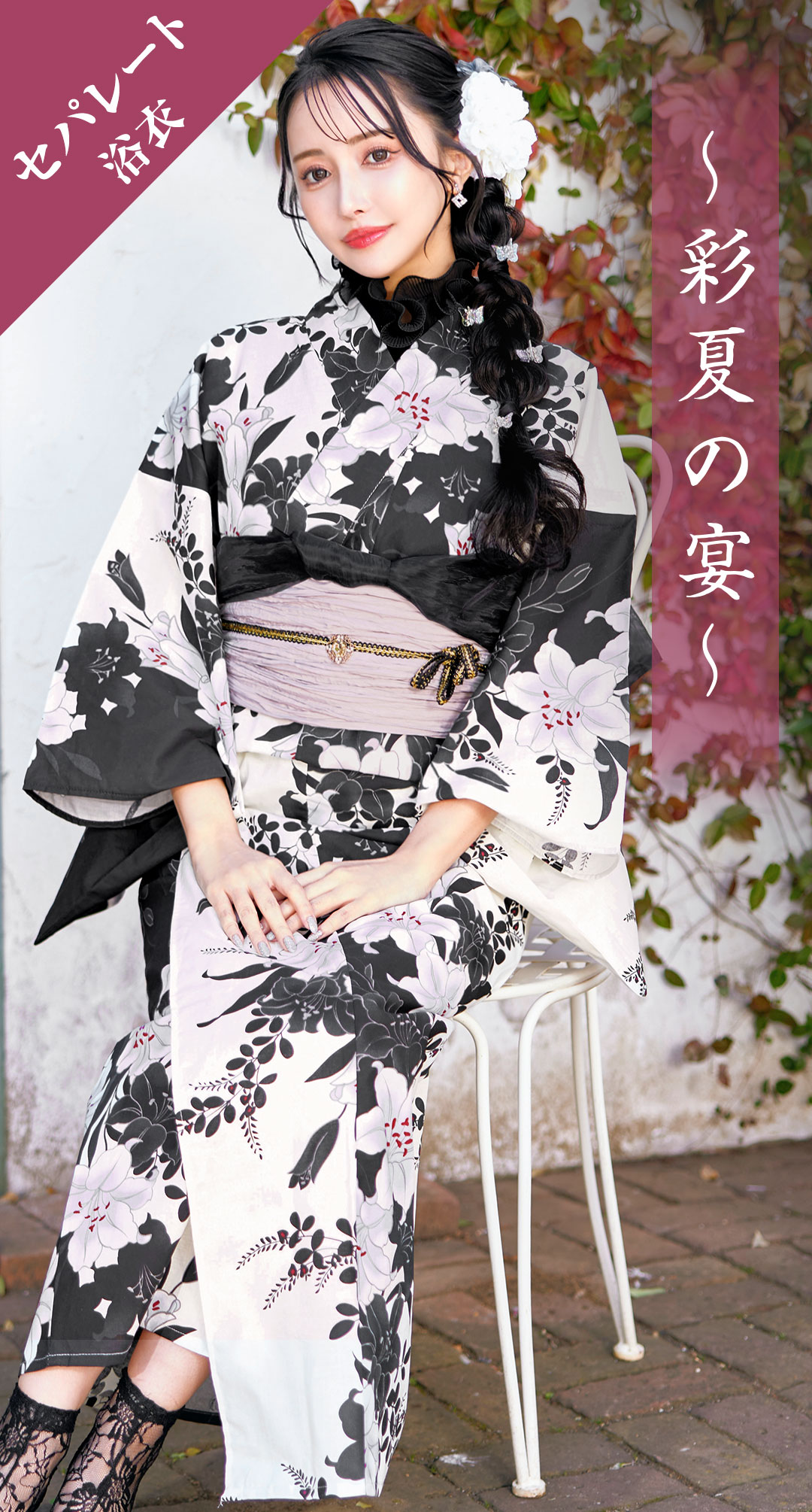 YUKATA