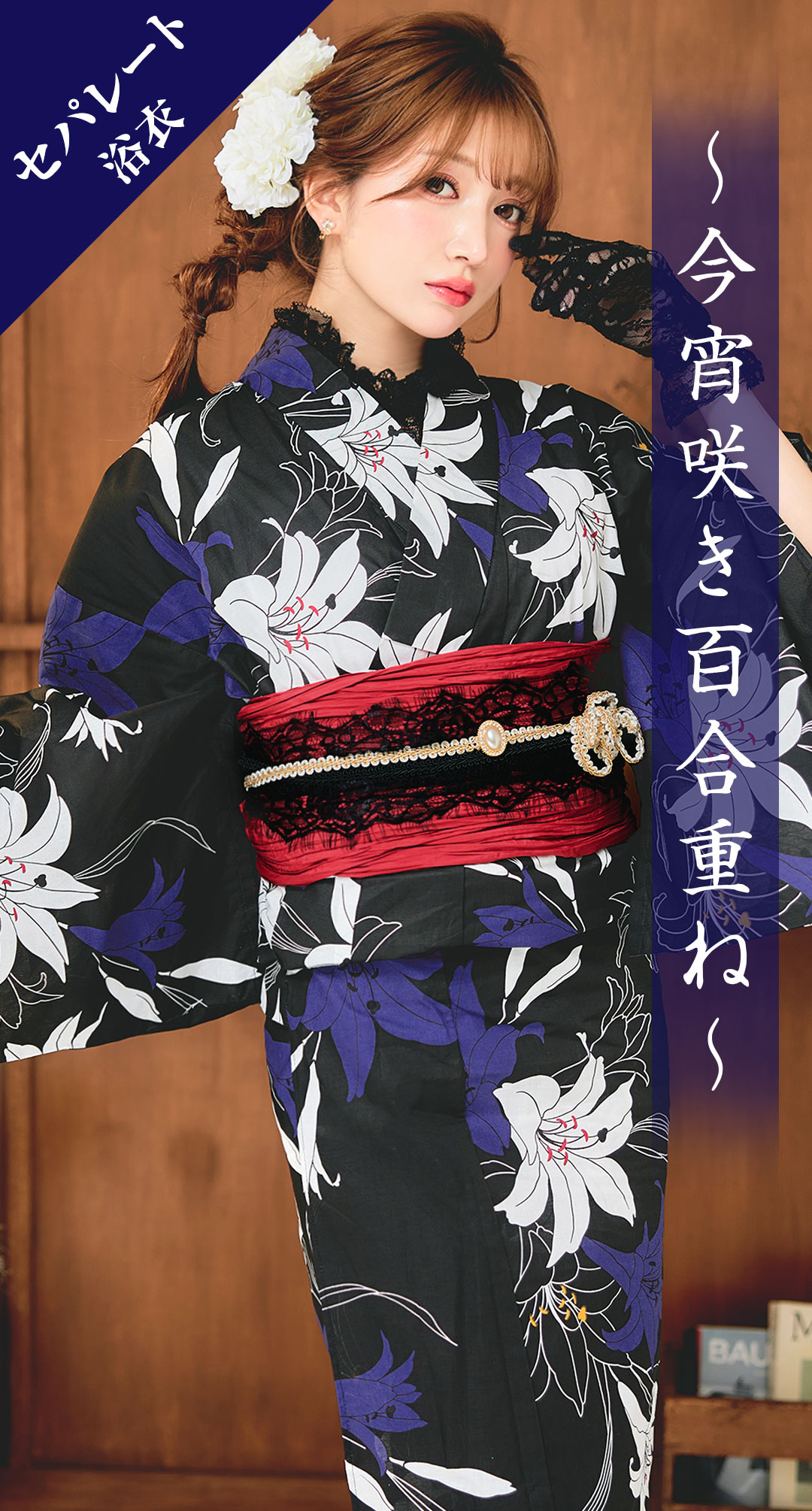 YUKATA