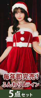 [5点SET]オフショル風サンタワンピースセット[2025サンタコスプレ]