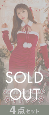 [3点SET]ケープ付きツイードベアトップマーメイドサンタコスチューム【2025サンタコスプレ】