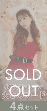 [5点SET]オフショル風サンタワンピースセット[2025サンタ/コスプレ]