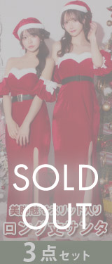 [5点SET]フェザー×ファーSEXYタイトサンタワンピースセット[2025サンタコスプレ]