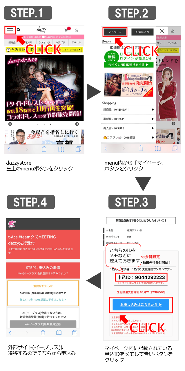 dazzy会員限定 t-Ace ツアー先行チケット抽選申込 │カラコン・ドレス通販ならDazzyStore(デイジーストア)