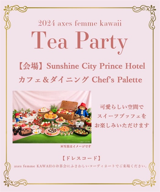 2024 axes femme KAWAII Tea Party【予約】 | レディース服 