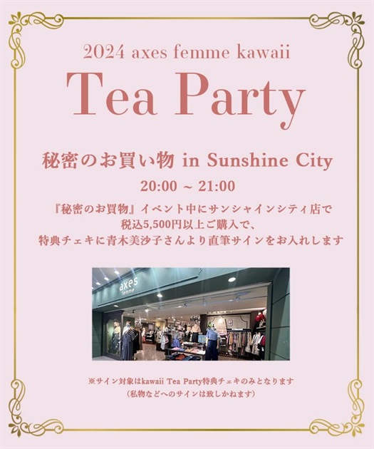 2024 axes femme KAWAII Tea Party【予約】 | レディース服 