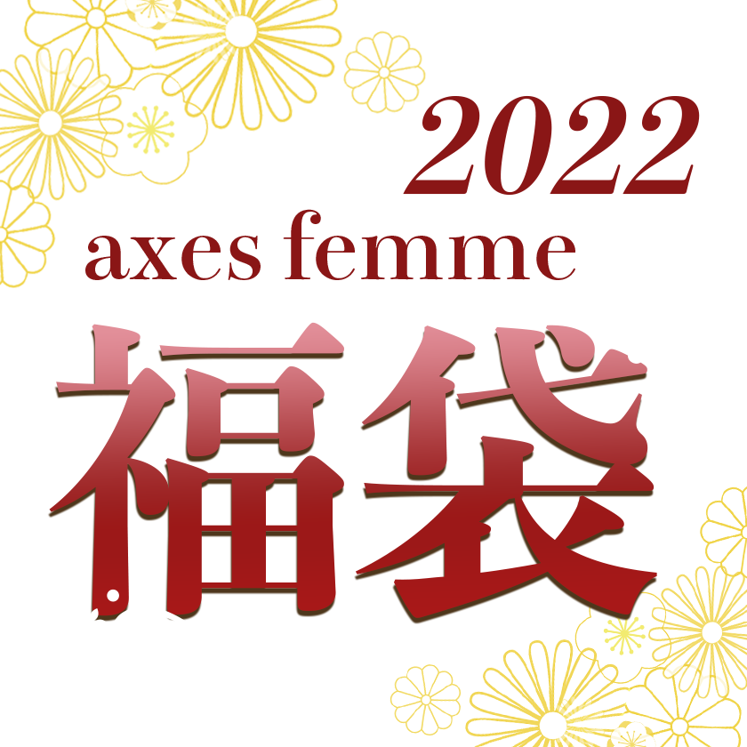 axes femme 福袋 2022